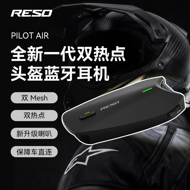 RESO pilot air蓝牙耳机摩托车头盔Mesh对讲机内置防水降噪双热点