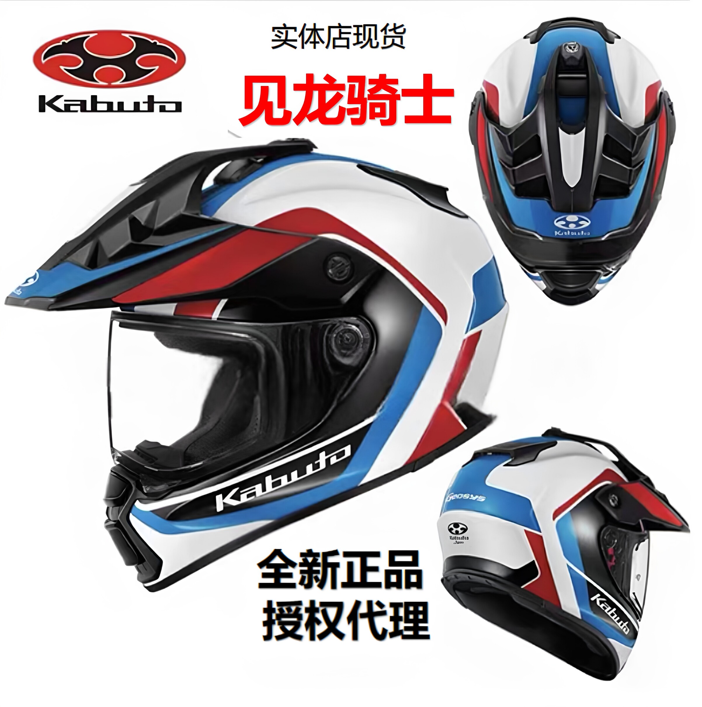 日本ogk头盔KABUTO GEOSYS拉力盔全盔通勤越野进口盔男女摩旅四季