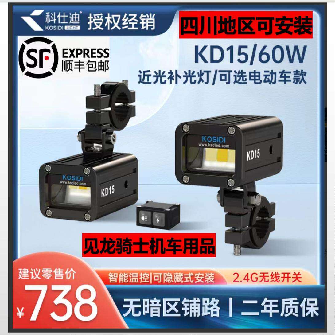科仕迪kd15电动车摩托车隐藏式迷你切线铺路超亮强光爆闪led射灯