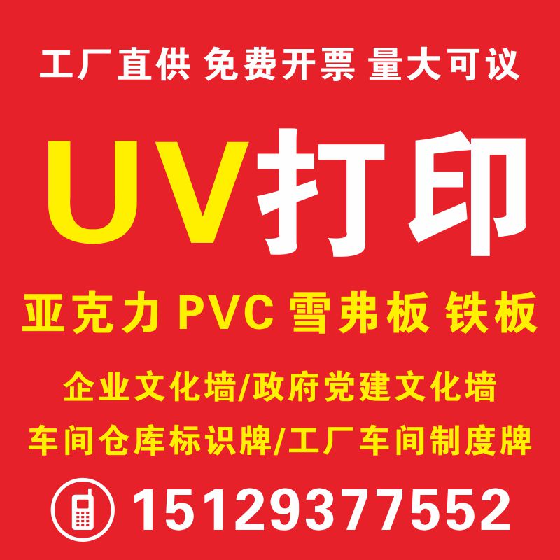 亚克力标识雪弗板PVC板UV党建企业文化墙科室牌UV平板打印定制-封面