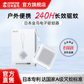 日本kincho金鸟随身便携移动电子驱蚊器户外大人防蚊神器克星