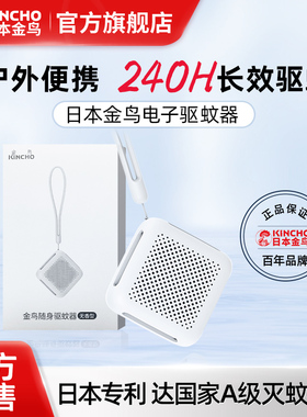 日本kincho金鸟随身便携移动电子驱蚊器户外大人防蚊神器克星