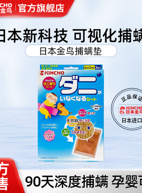 日本kincho金鸟可视化捕螨垫家用植物除螨包去螨虫神器床上祛螨
