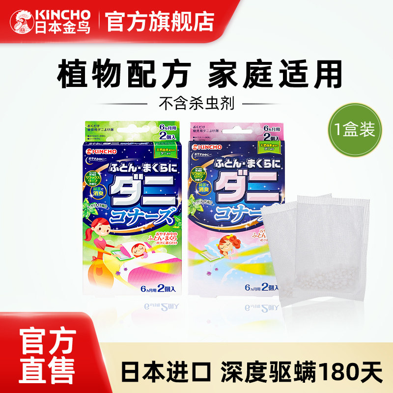 KINCHO金鸟日本除螨虫包床上用驱去满虫除螨贴家用祛螨包植物提取