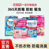 KINCHO日本金鸟衣物驱虫防蛀片去异味霉味衣柜防潮无樟脑丸