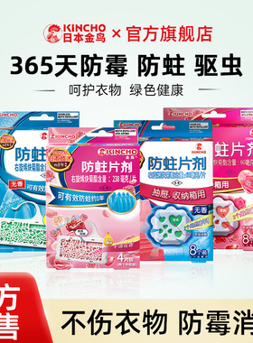 KINCHO日本金鸟衣物驱虫防蛀片去异味霉味衣柜防潮无樟脑丸