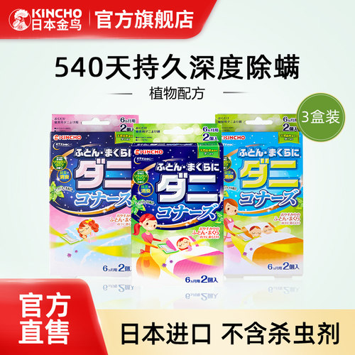 金鸟除螨包日本进口床上用品