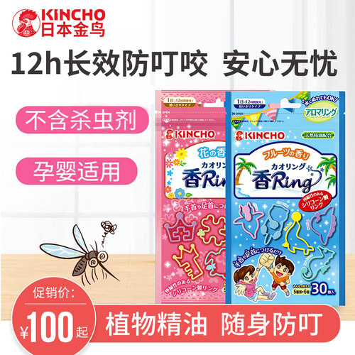 日本金鸟驱蚊手环素材模板 日本金鸟驱蚊手环图片下载 小麦优选