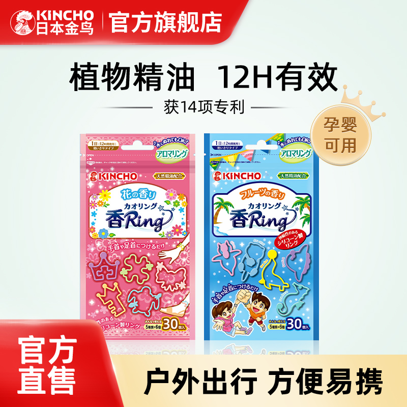 日本kincho金鸟精油手环