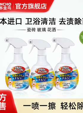 日本金鸟kincho家用玻璃瓷砖多功能清洁剂浴室卫生间去污除水垢