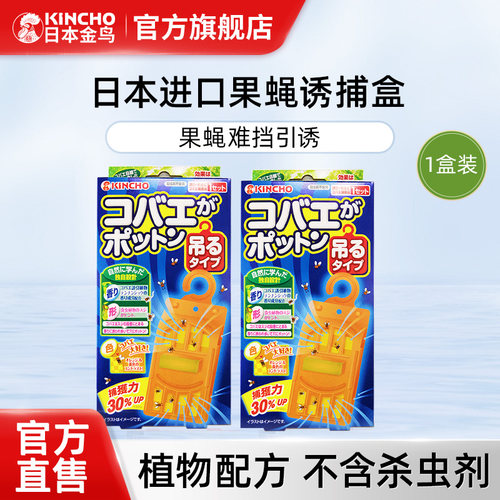 kincho日本金鸟强力粘家用捕蝇器