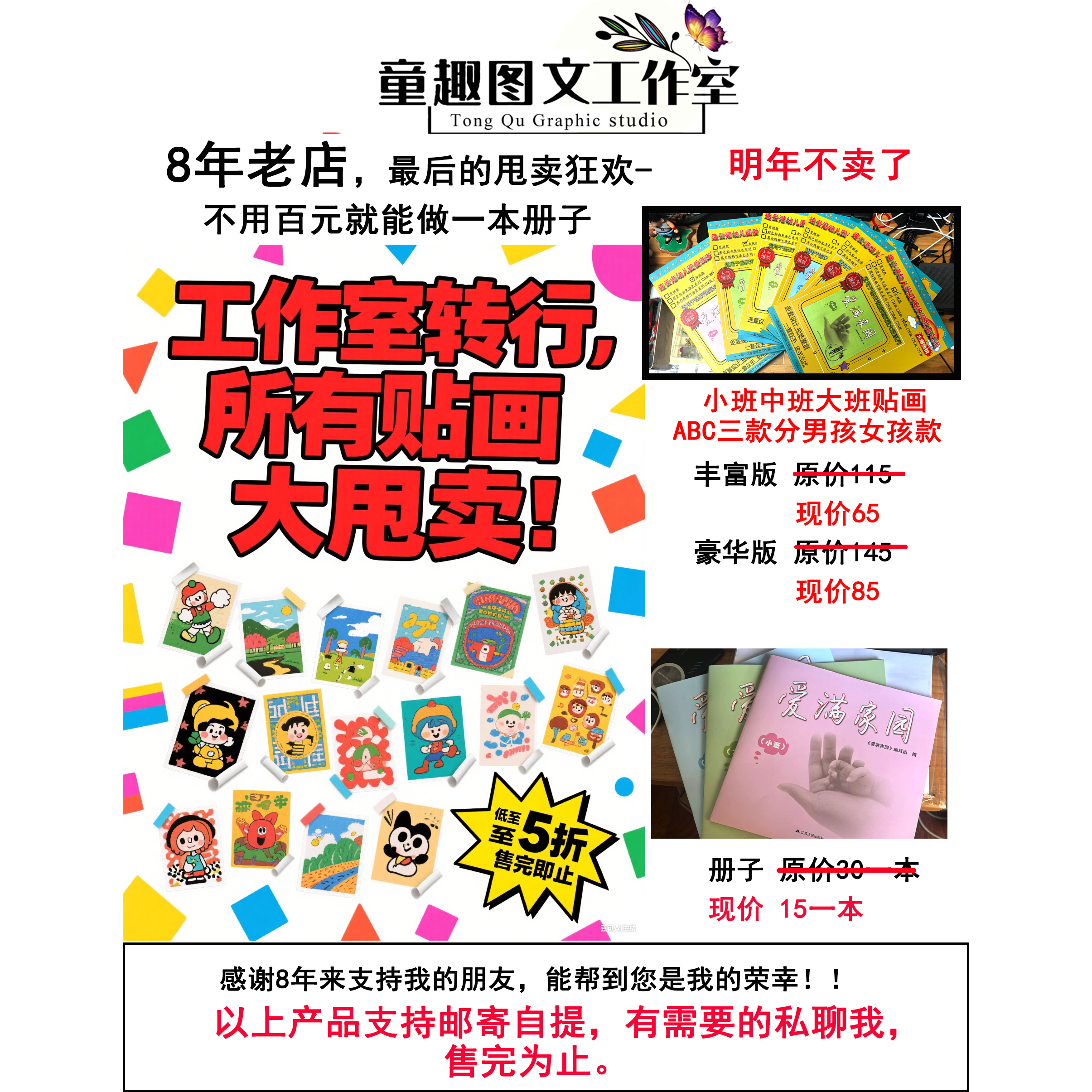 新版爱满家园小班速成贴画材料包全本大甩卖 （工作室转行）