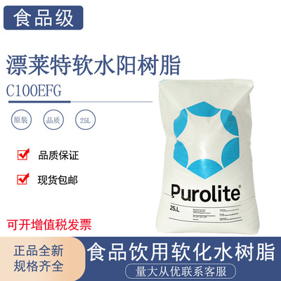 食品级漂莱特软水树脂原装