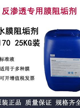 EN170酸性反渗透阻垢剂EX401絮凝剂EQ501清洗剂EH601还原剂RO纯水
