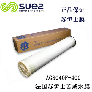 苏伊士GE苦咸水膜AG8040F 400纯水水处理反渗透专用RO膜8寸现货