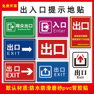 道路出口入口标识牌 车库进口出口标志警示牌地贴道路交通物业安全墙贴提示警告标示牌贴纸标牌 牌子定制定做