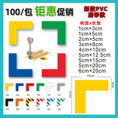 5S6S现场管理定位贴纸不干胶工厂设备定置摆放定位标识大号L型定位贴定位角十型T型一型磨砂定制100贴 包
