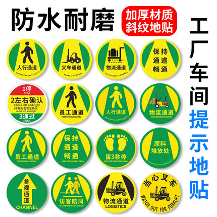 地贴斜纹耐磨工厂车间地面叉车通道标示物流通道当心叉车提示贴指示牌人行参观通道保持畅通巡视点标识