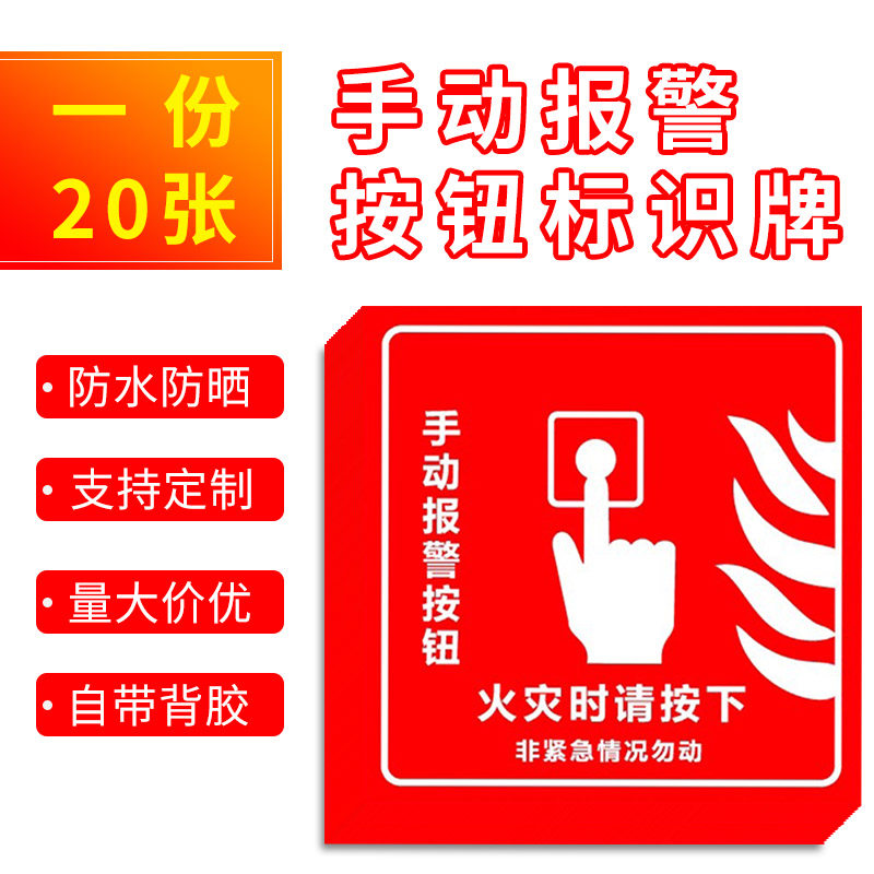 仁果手动报警防水防晒标识牌图片