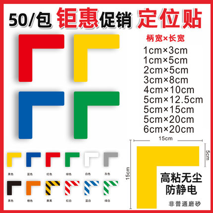 工厂车间5s6S定位贴磨砂耐磨十字形T型L型定置贴办公桌物品定位直角贴定点贴标志提示5S桌面管理贴可定制