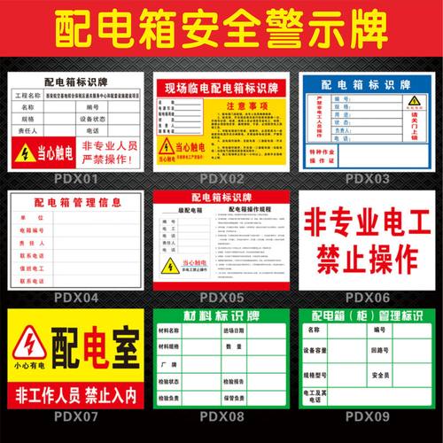 配电箱安全警示标志牌 工厂车间工地配电房一二级电源柜设备有电危险 当心触电力用电责任卡标识子警告提示牌 - 封面