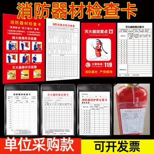 灭火器检查记录卡消防器材点检表消防栓登记卡消火栓消防箱月检表年检养护巡查维修记录标签标识牌双面可写