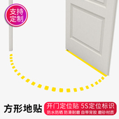 正方形定位贴管理定置标签标识开门线虚线点位轨迹定位贴防水耐磨定点标志贴背胶