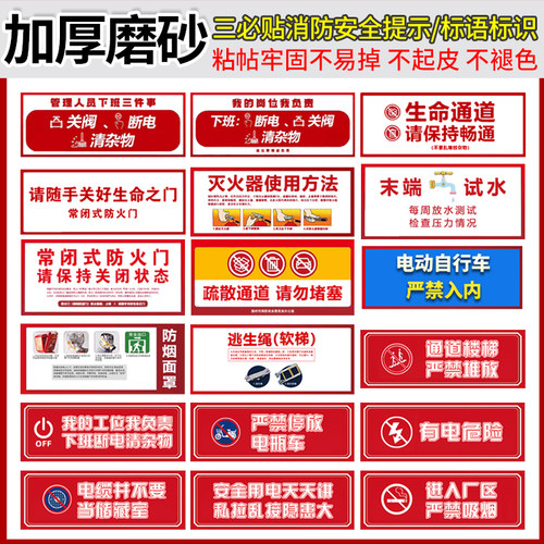 仁果磨砂PVC防水耐磨消防标语