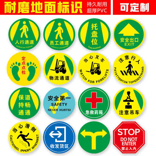 仁果标识工厂车间耐磨地贴