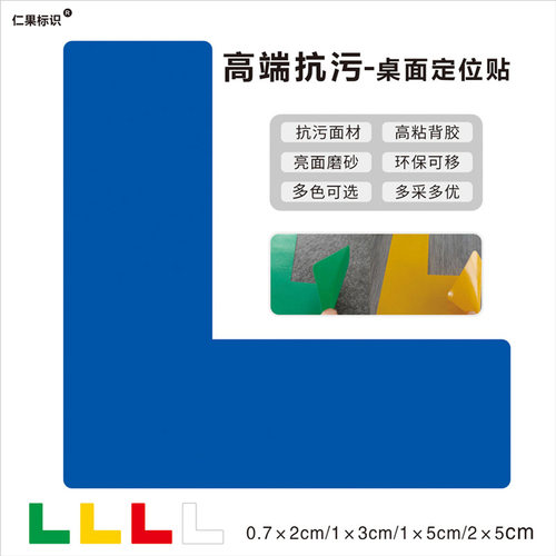 仁果高端防污6S桌面定位贴