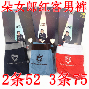 朵女郎红客男士内裤专柜正品速干透气无痕一片式青年男裤平角裤头