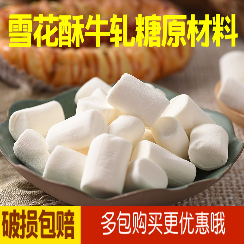 伊高棉花糖烘焙专用无糖做雪花酥牛轧糖牛扎饼干奶枣原材料500g|msdalam kategori makanan ringan/Nuts/Specialty, Gula-gula dan makanan ringan/Jelly/Pudding, gula-gula - dari Buy2taobao.com untuk memberikan perkhidmatan ejen Taobao profesional membeli