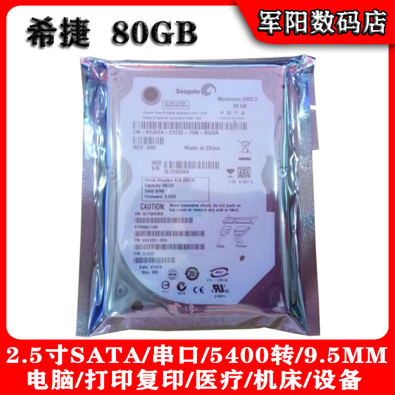 全新Seagate希捷2.5寸SATA串口80G笔记本电脑硬盘5400机械HDD 9.5