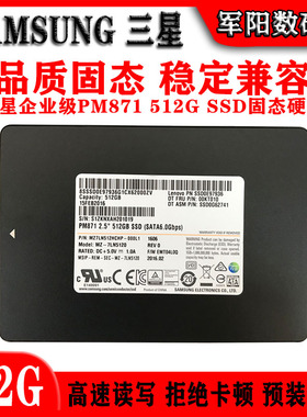 全新三星PM871企业级512G SSD2.5寸SATA笔记本台式机固态硬盘500G