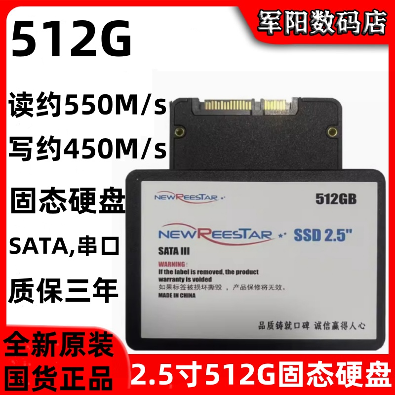 全新国货2.5寸512G固态SSD硬盘笔记本台式机通用500G读550M写450M