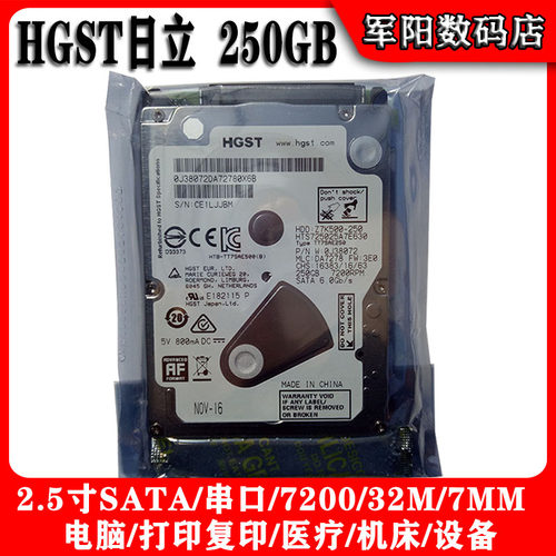 全新HGST日立2.5寸SATA串口250G笔记本电脑硬盘机械HDD7200/32M/7