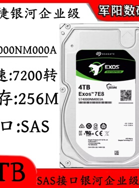 希捷银河ST4000NM003A企业级3.5寸4T磁盘阵列SAS硬盘存储服务器