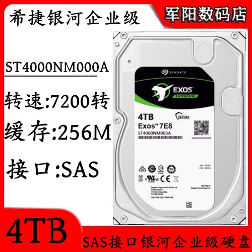 希捷银河ST4000NM003A企业级3.5寸4T磁盘阵列SAS硬盘存储服务器