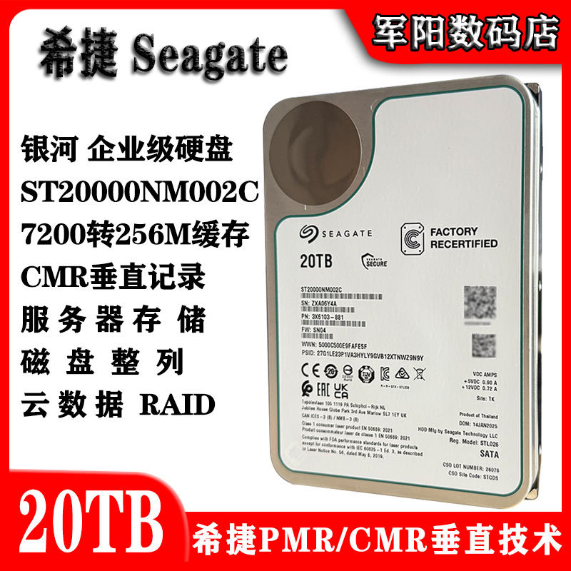 希捷银河ST20000NM002C企业级3.5寸20T台式磁盘阵列存储服务器