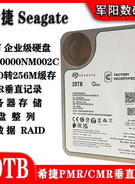 希捷银河ST20000NM002C企业级3.5寸20T台式磁盘阵列存储服务器