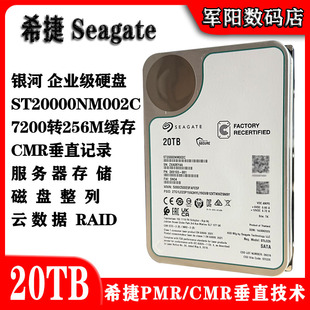 希捷银河ST20000NM002C企业级3.5寸20T台式磁盘阵列存储服务器