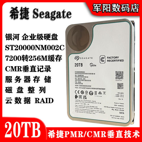 希捷银河ST20000NM002C企业级3.5寸20T台式磁盘阵列存储服务器