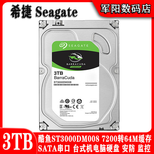 3T硬盘酷鱼希捷电脑监控
