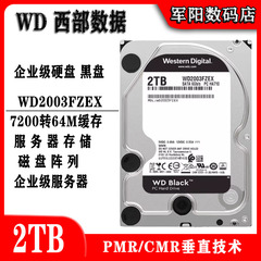 WD西部数据2T企业级黑盘台式机电脑硬盘服务器机械WD2003FZEX