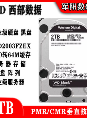 WD西部数据2T企业级黑盘台式机电脑硬盘服务器机械WD2003FZEX
