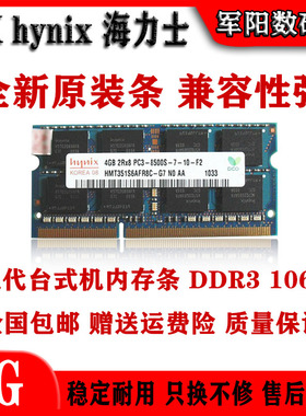 Hynix海力士现代DDR3代4G一体机笔记本电脑内存条PC3 1066全兼容