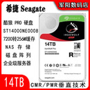 希捷3.5寸14T酷狼PRO企业级NAS存储服务器阵列硬盘ST14000NE0008