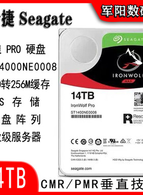 希捷3.5寸14T酷狼PRO企业级NAS存储服务器阵列硬盘ST14000NE0008