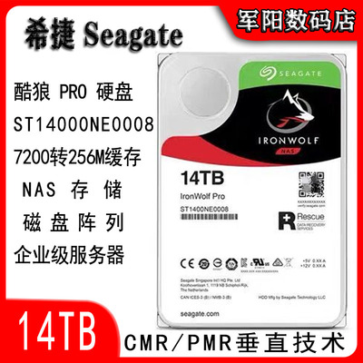 14T硬盘酷狼PRO希捷群晖服务器