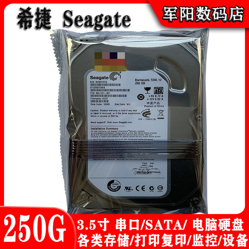 全新Seagate希捷3.5寸SATA串口7200转250G台式机电脑硬盘监控安防